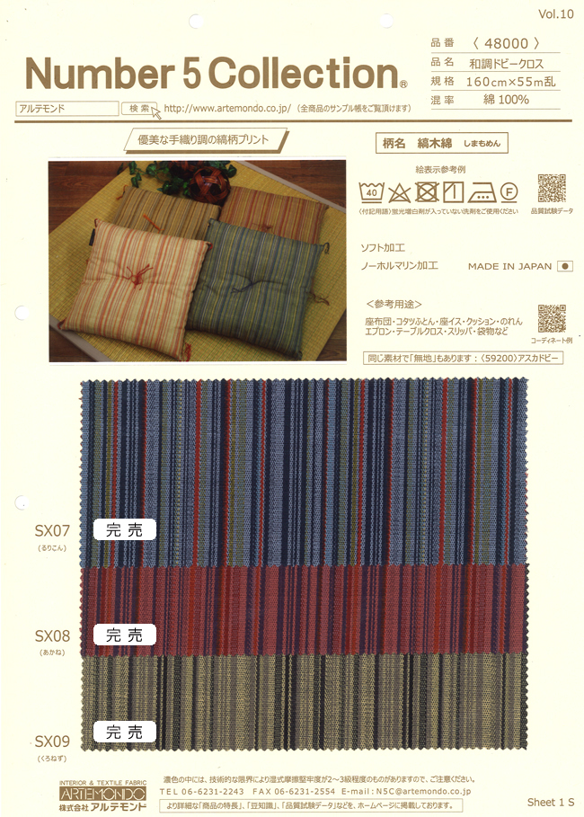 アルテモンド 和調ドビークロス サンプル帳 48000 縞木綿 しまもめん